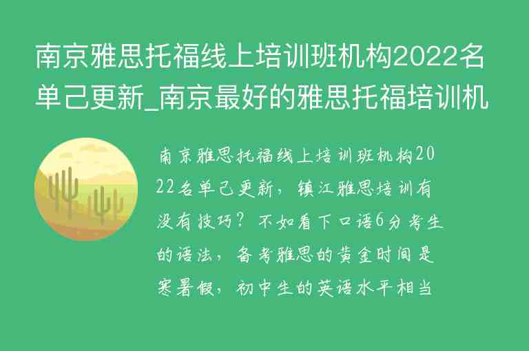 南京雅思托福线上培训班机构2022名单己更新_南京最好的雅思托福培训机构
