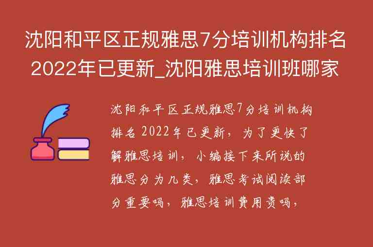 沈阳和平区正规雅思7分培训机构排名 2022年已更新_沈阳雅思培训班哪家好