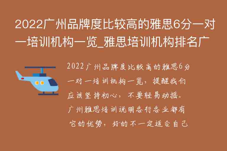 2022广州品牌度比较高的雅思6分一对一培训机构一览_雅思培训机构排名广州