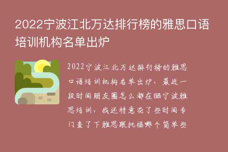 2022宁波江北万达排行榜的雅思口语培训机构名单出炉