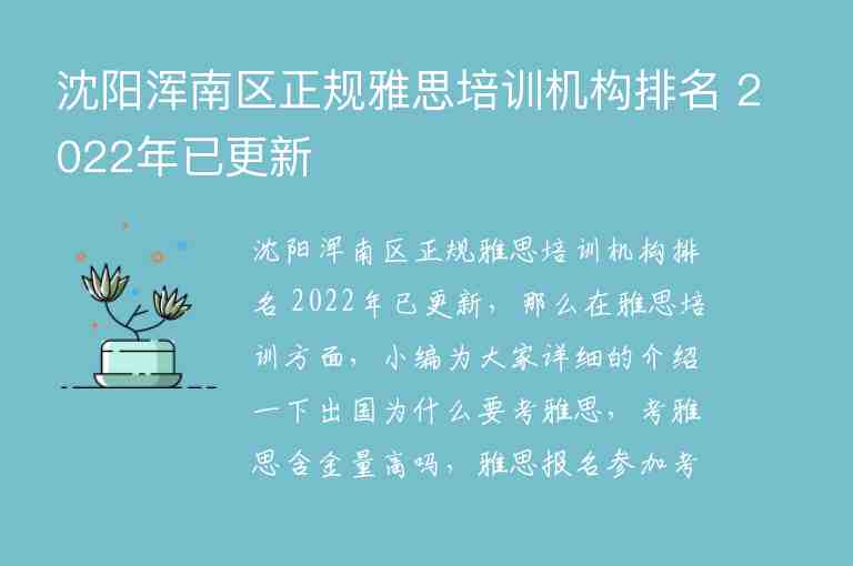 沈阳浑南区正规雅思培训机构排名 2022年已更新