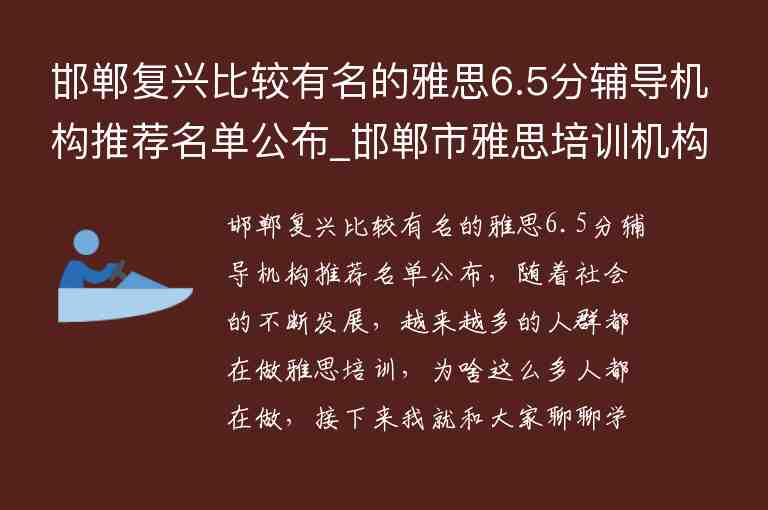 邯郸复兴比较有名的雅思6.5分辅导机构推荐名单公布_邯郸市雅思培训机构