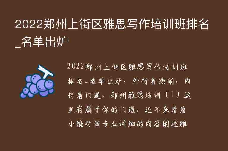 2022郑州上街区雅思写作培训班排名_名单出炉
