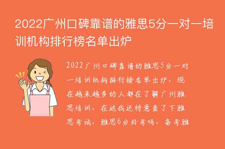 2022广州口碑靠谱的雅思5分一对一培训机构排行榜名单出炉