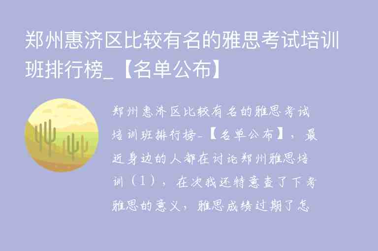 郑州惠济区比较有名的雅思考试培训班排行榜_【名单公布】