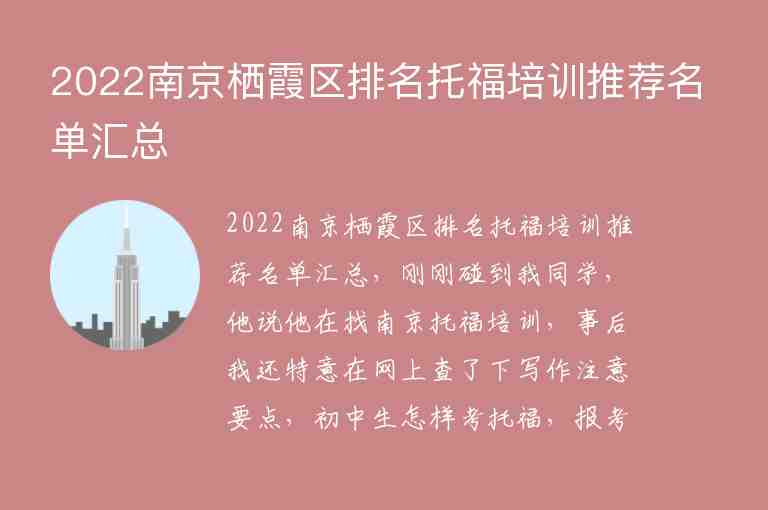2022南京栖霞区排名托福培训推荐名单汇总