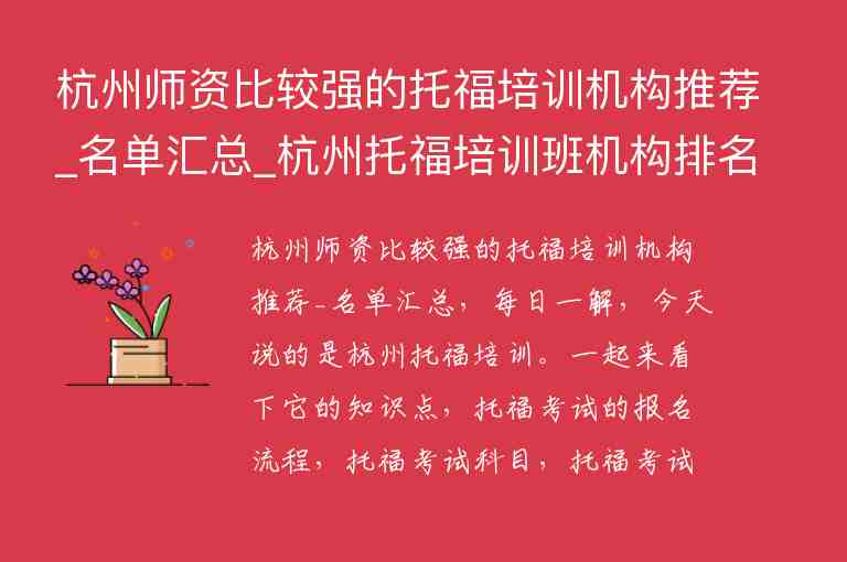 杭州师资比较强的托福培训机构推荐_名单汇总_杭州托福培训班机构排名