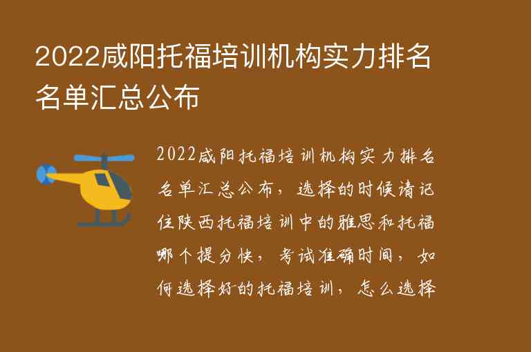 2022咸阳托福培训机构实力排名名单汇总公布