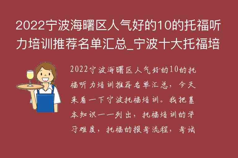2022宁波海曙区人气好的10的托福听力培训推荐名单汇总_宁波十大托福培训