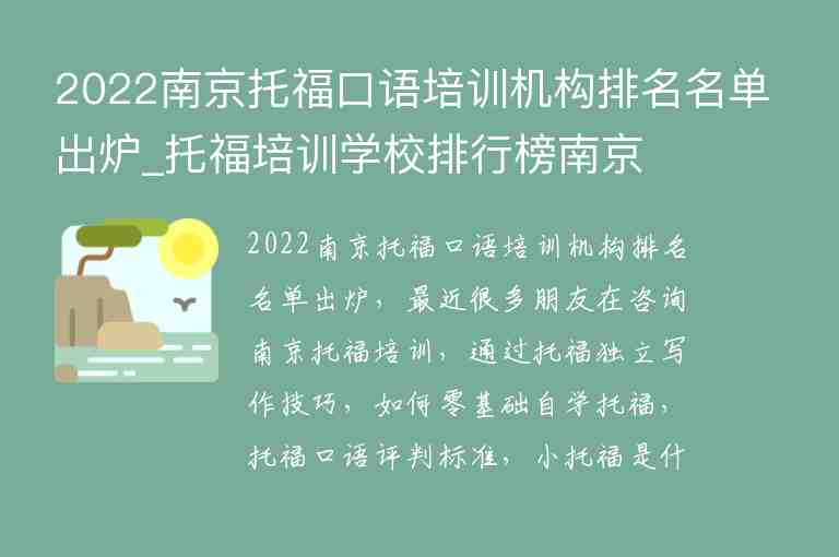 2022南京托福口语培训机构排名名单出炉_托福培训学校排行榜南京