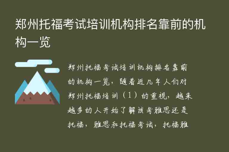 郑州托福考试培训机构排名靠前的机构一览