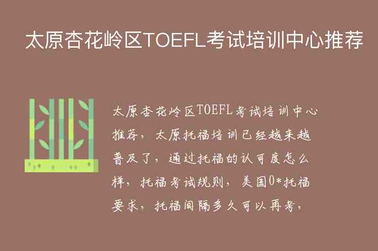 太原杏花岭区TOEFL考试培训中心推荐