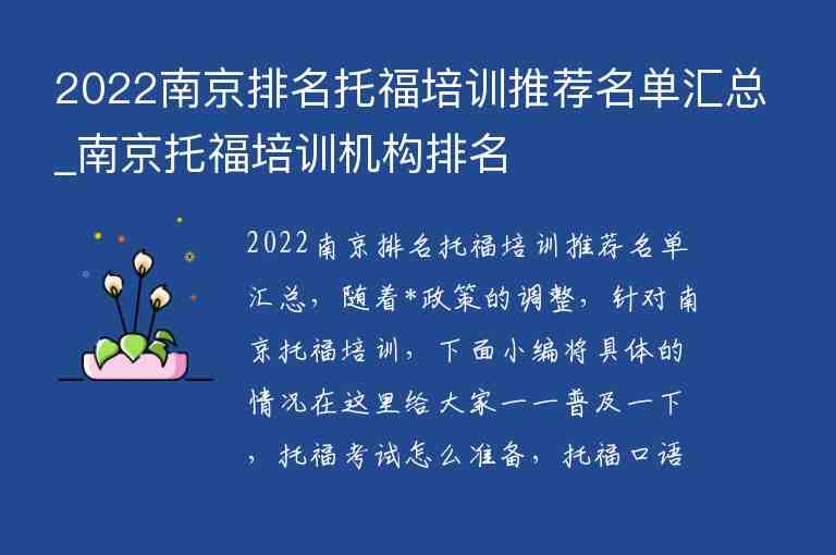 2022南京排名托福培训推荐名单汇总_南京托福培训机构排名