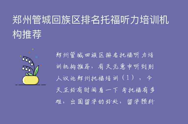 郑州管城回族区排名托福听力培训机构推荐